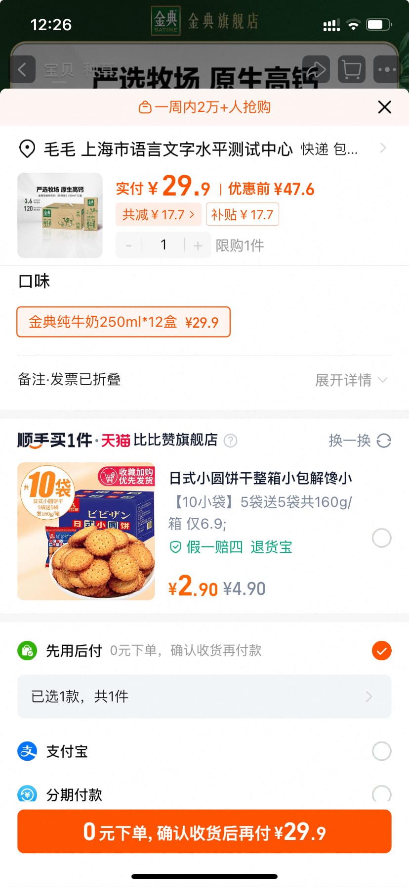 中秋送礼 金典纯牛奶250ml*12盒 限时29.9元